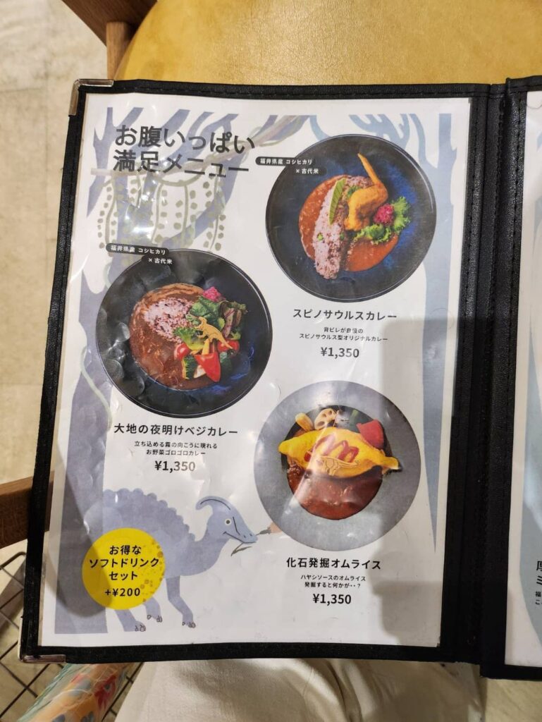 福井県立恐竜博物館レストラン「FPDM RESTAURANT 」 メニュー 満足メニュー