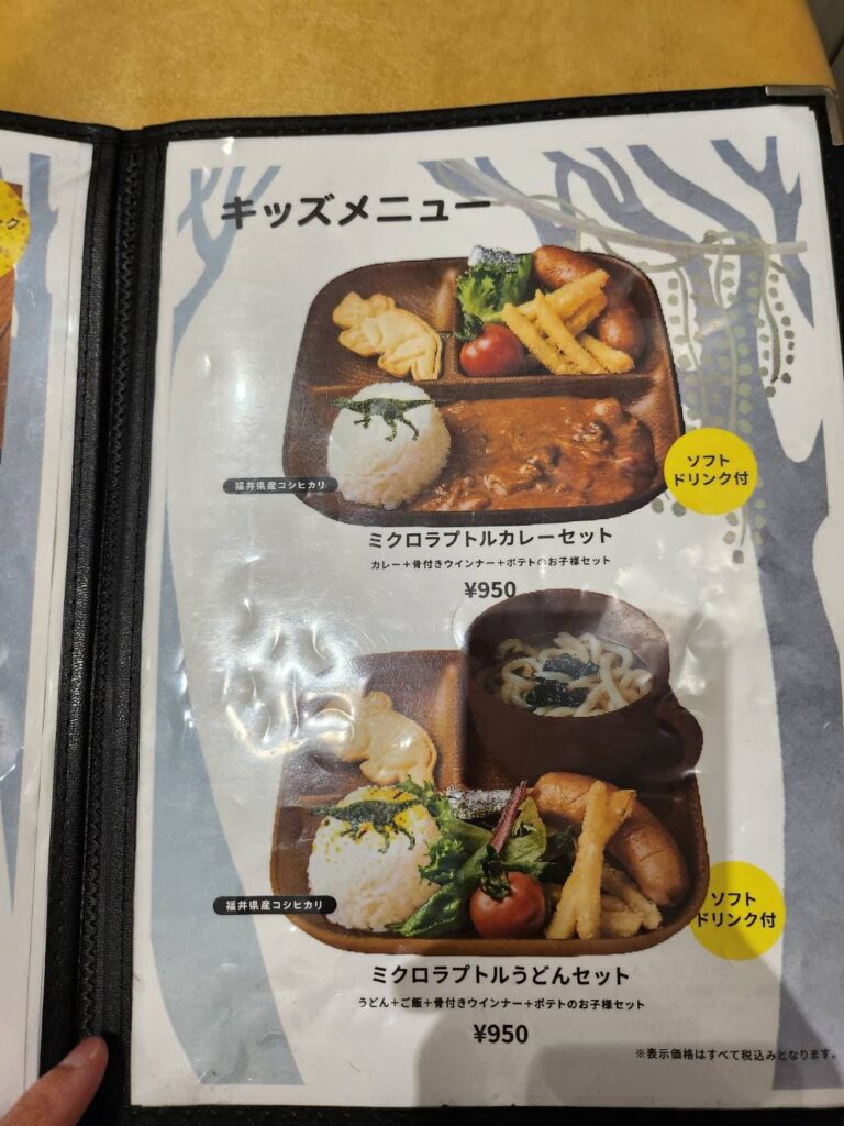 福井県立恐竜博物館レストラン「FPDM RESTAURANT 」 メニュー キッズメニュー