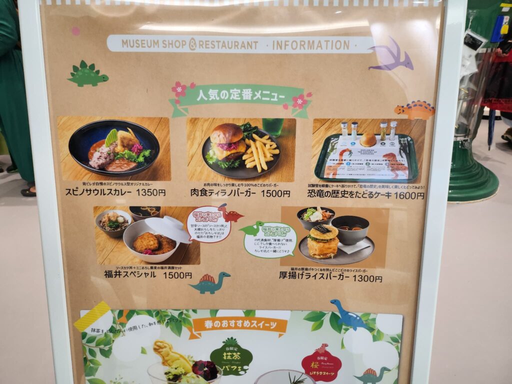 福井県立恐竜博物館レストラン「FPDM RESTAURANT 」 メニュー