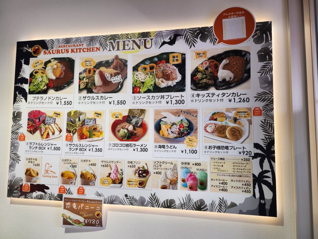 ザウルスキッチン メニュー