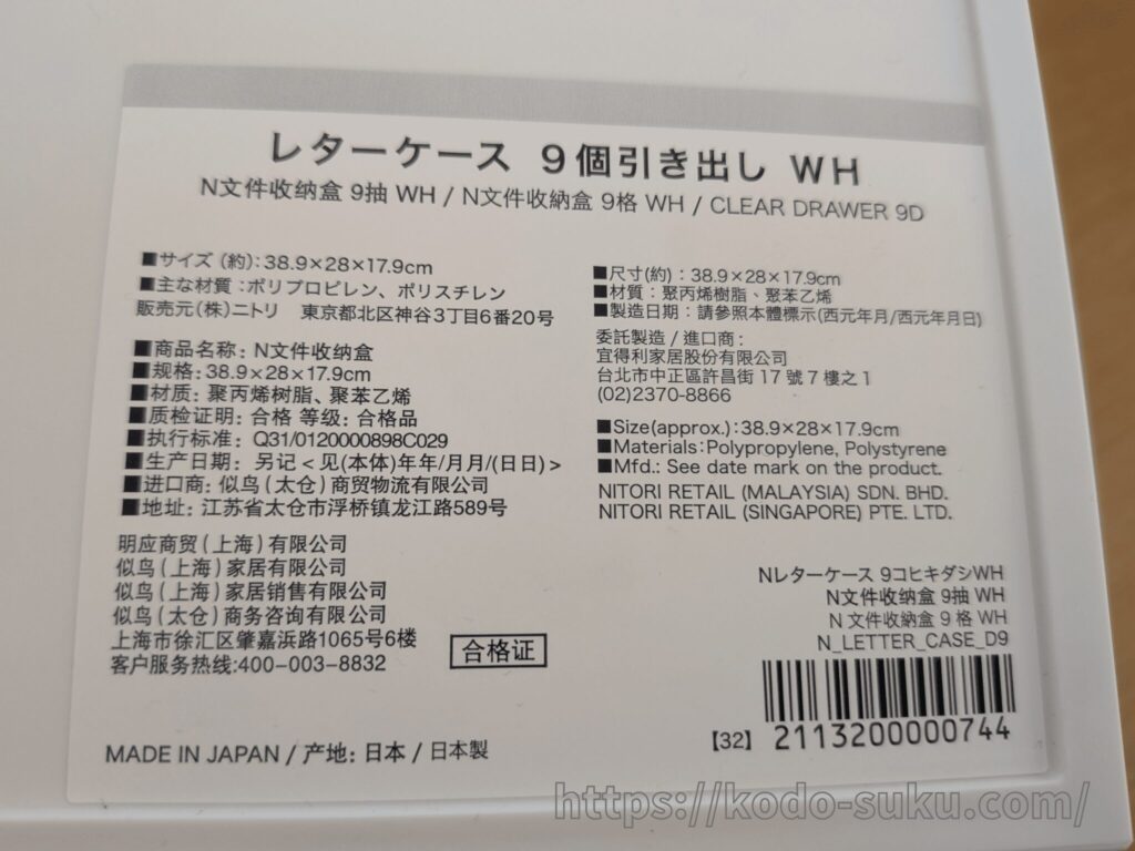 ニトリ レターケース 9個引き出し WH