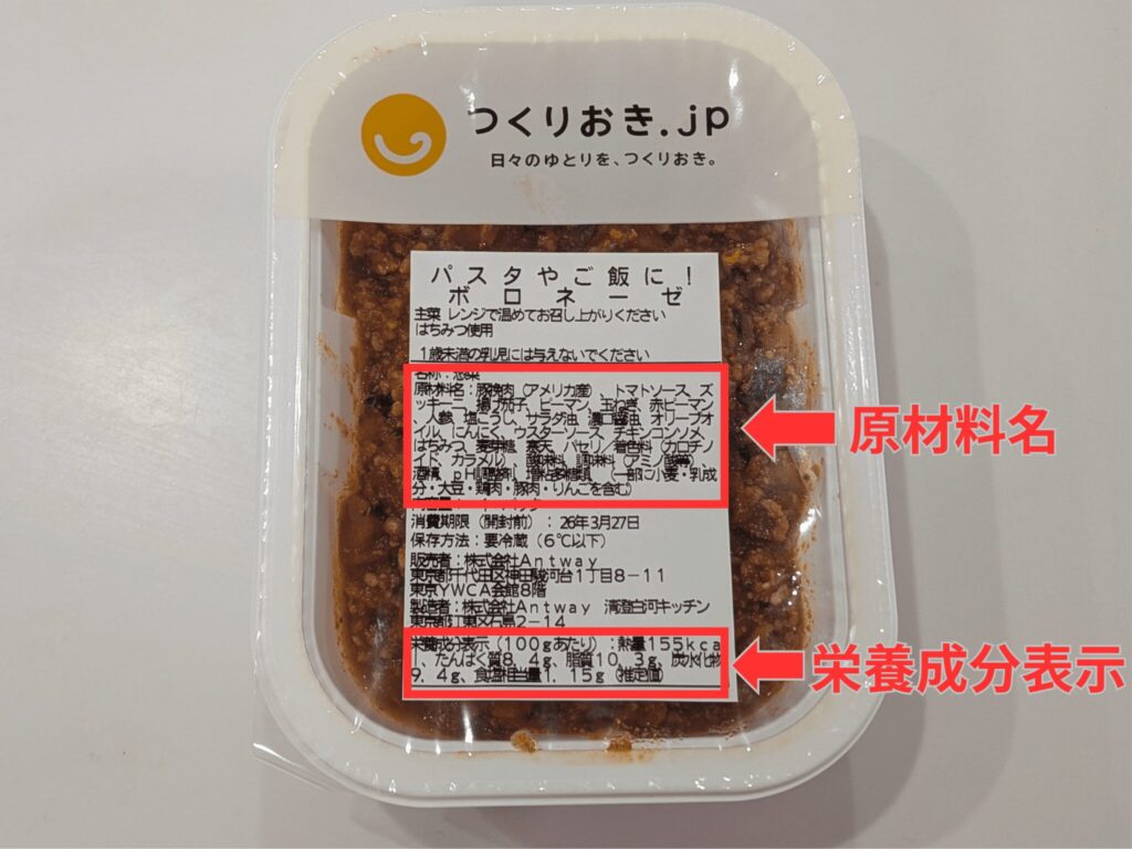 ツクリオ　原材料名　栄養成分表示　アレルギー対策