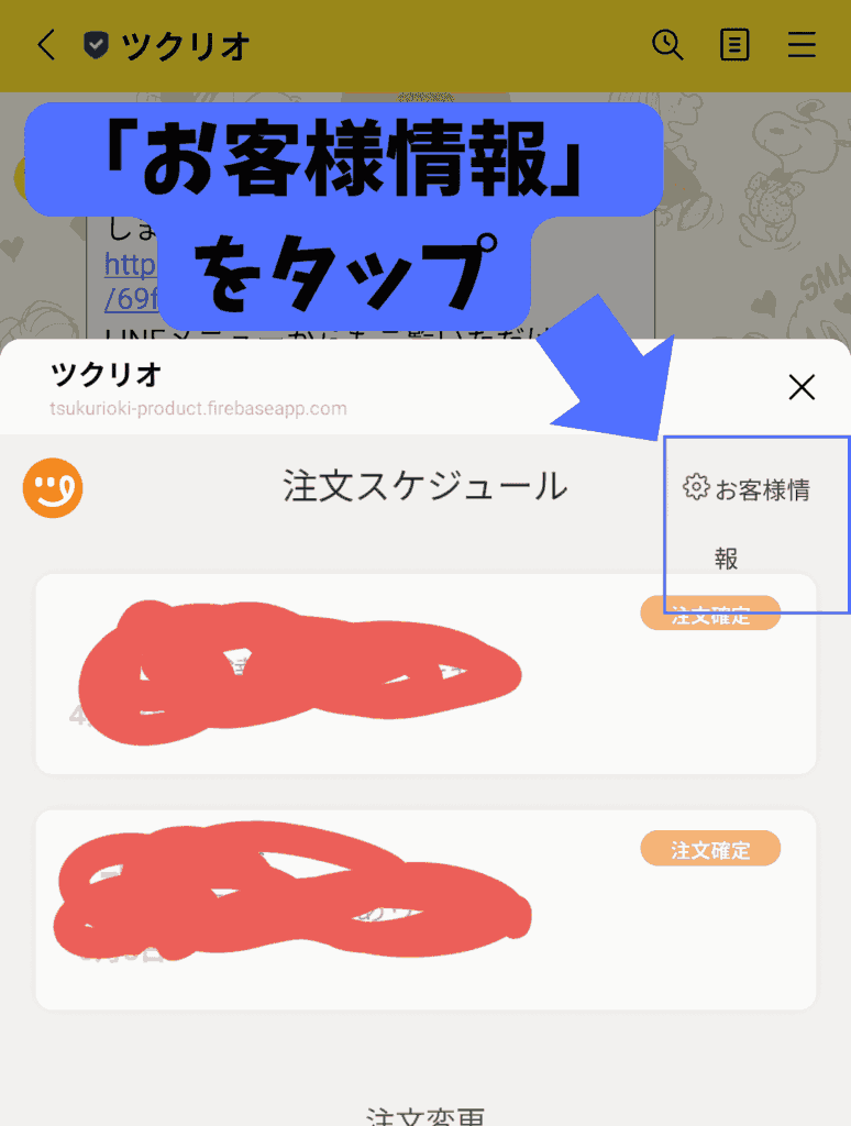 ツクリオ　クレジットカード変更方法