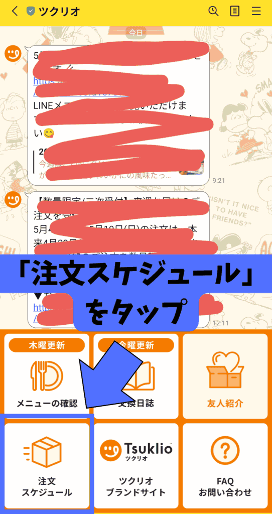ツクリオ　クレジットカード変更方法
