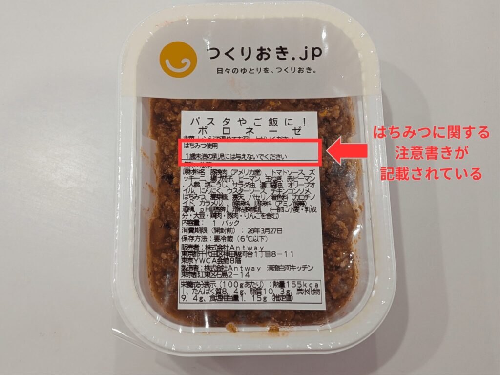 ツクリオ　アレルギー　はちみつ